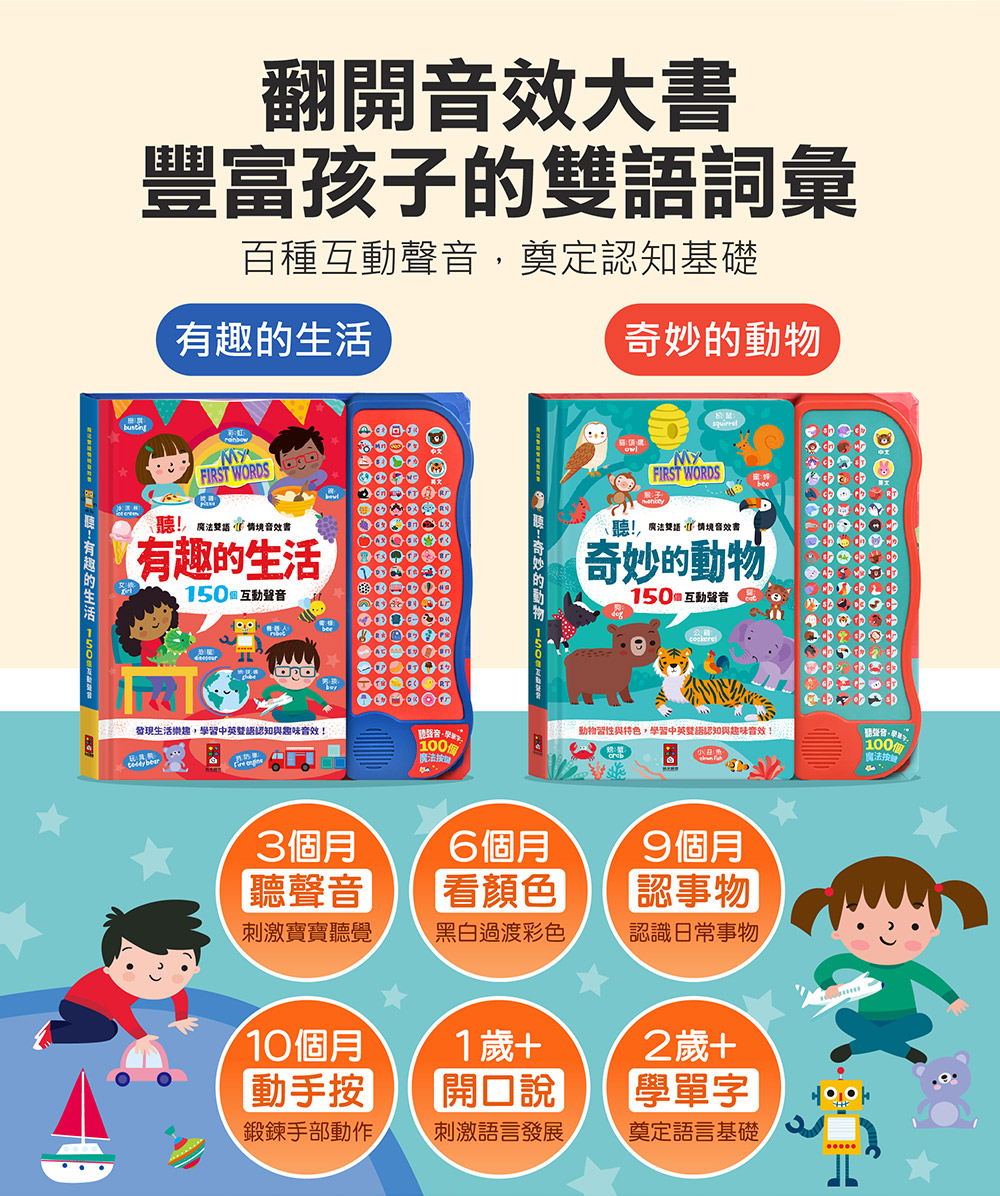 魔法雙語情境音效書